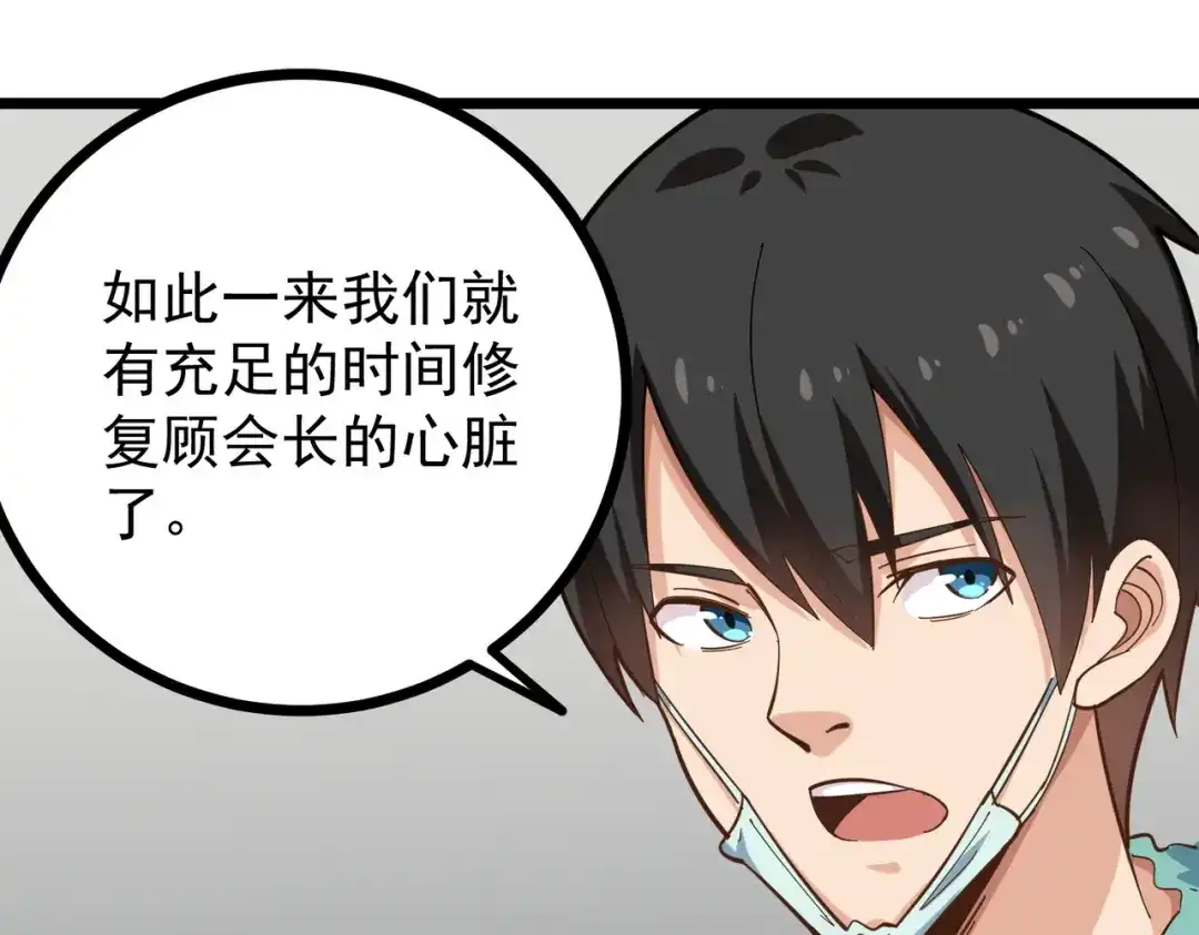 《校园护花高手》第224话 第5页