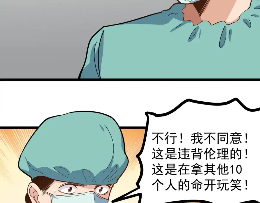 《校园护花高手》第224话 第6页
