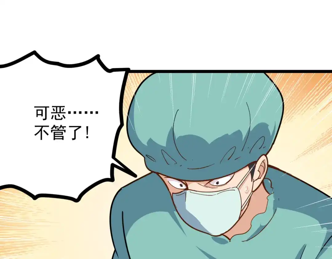 《校园护花高手》第224话 第29页