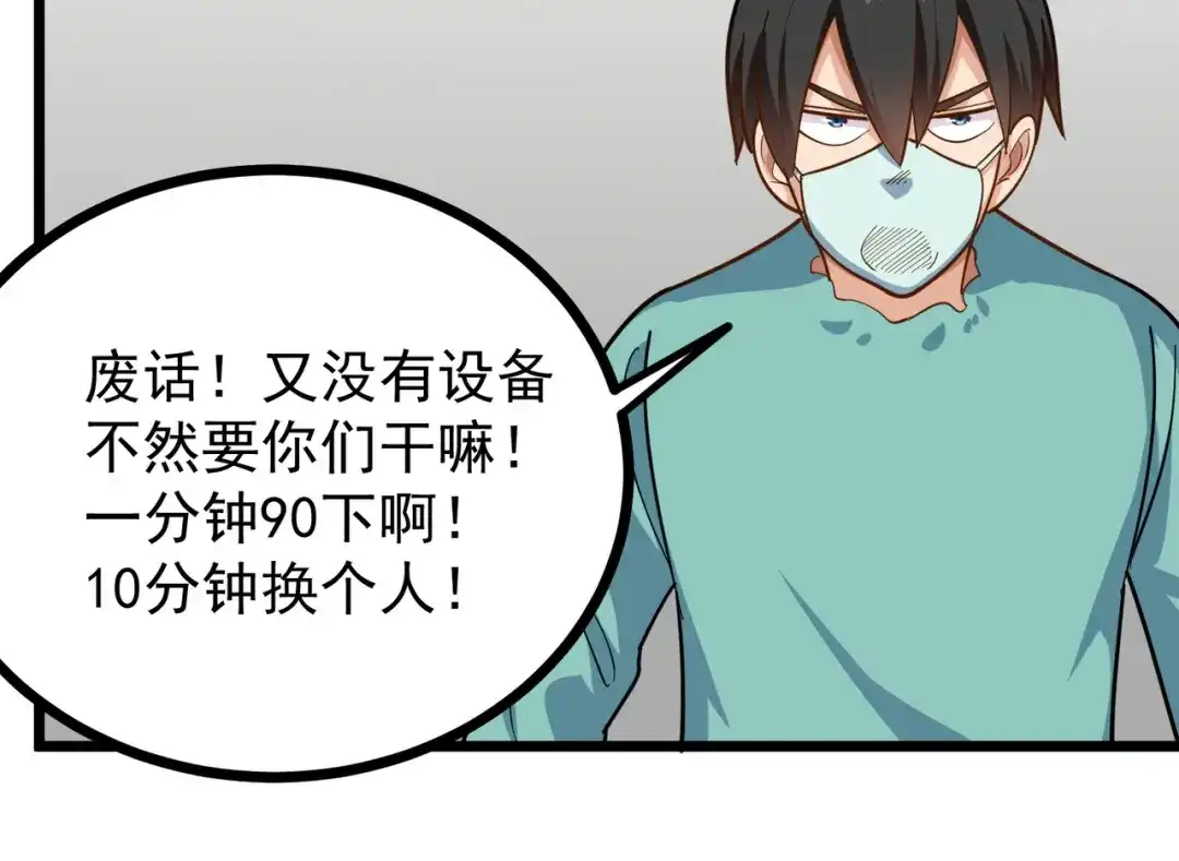 《校园护花高手》第224话 第28页