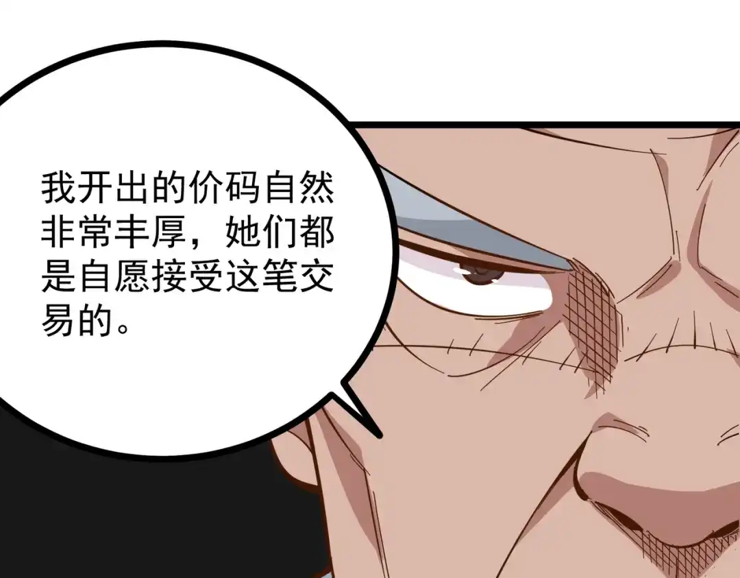 《校园护花高手》第224话 第12页