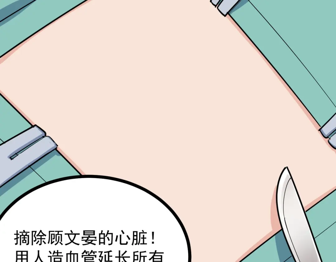 《校园护花高手》第224话 第22页