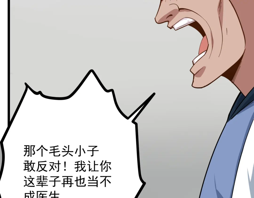 《校园护花高手》第224话 第14页