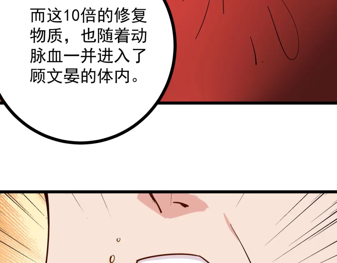 《校园护花高手》第225话 第42页