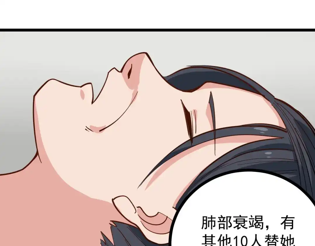 《校园护花高手》第225话 第32页