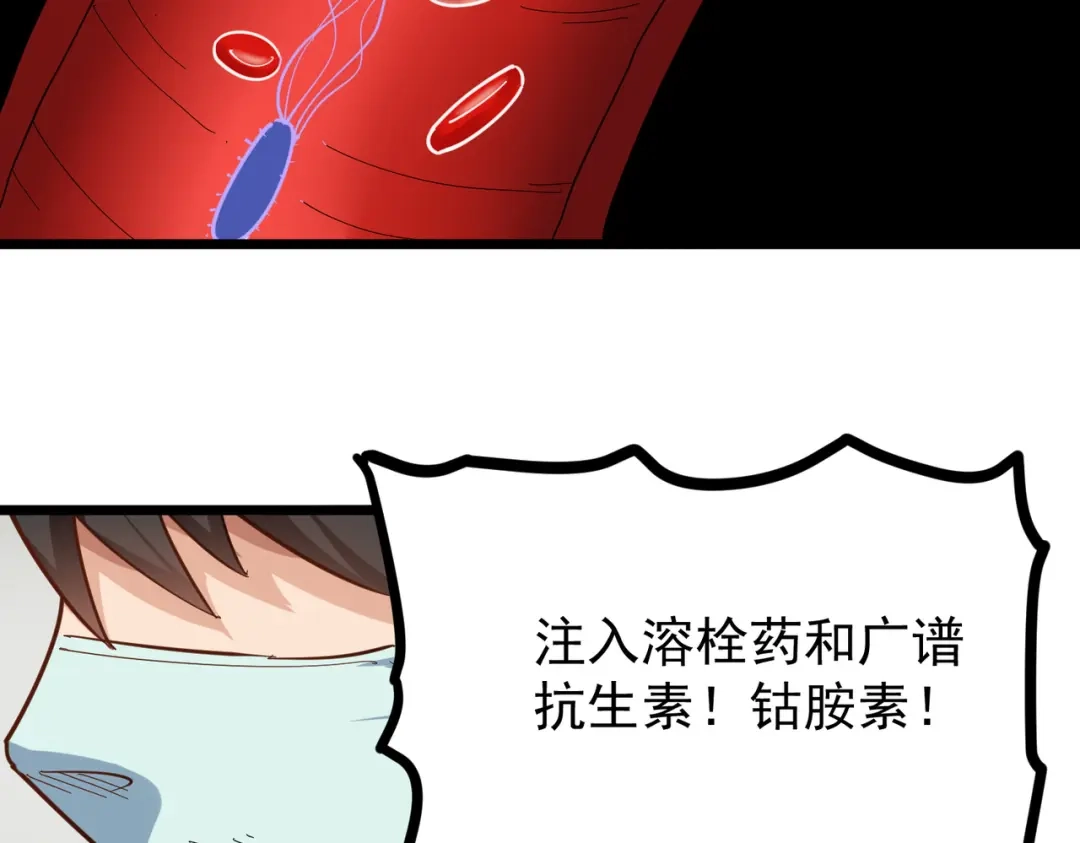 《校园护花高手》第225话 第10页