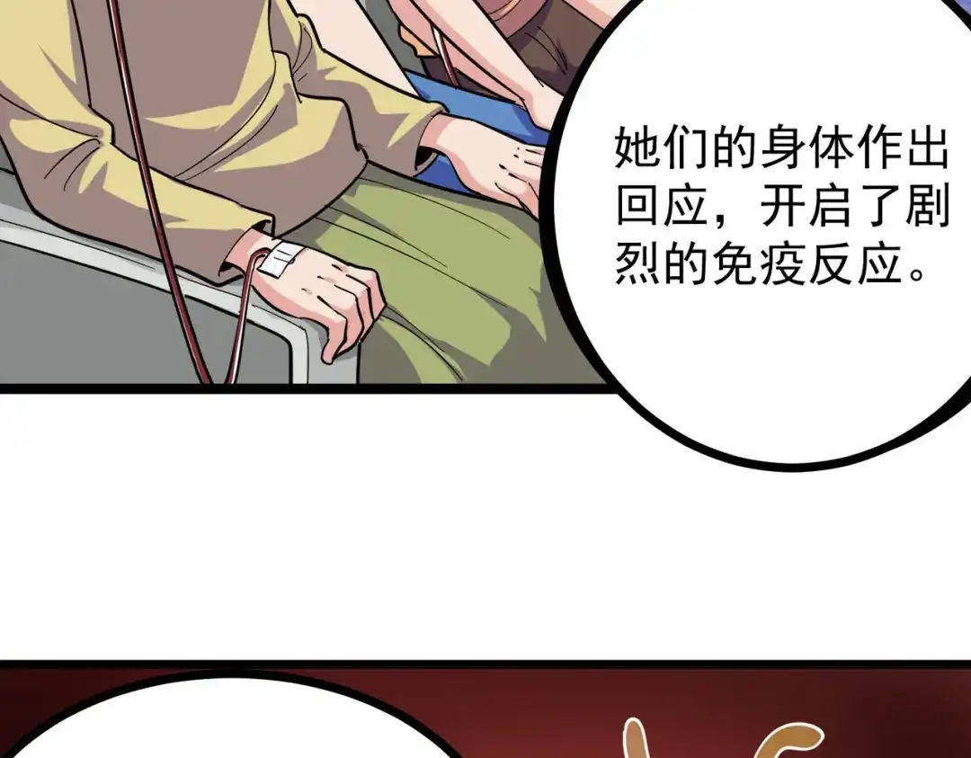 《校园护花高手》第225话 第38页