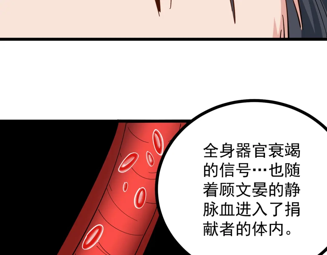 《校园护花高手》第225话 第35页