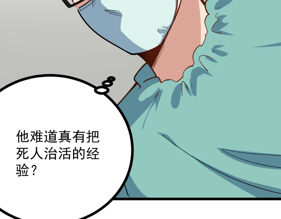 《校园护花高手》第225话 第13页