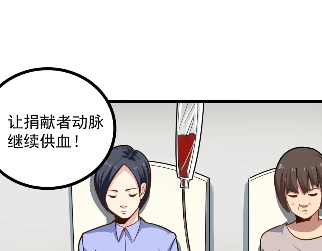 《校园护花高手》第225话 第27页
