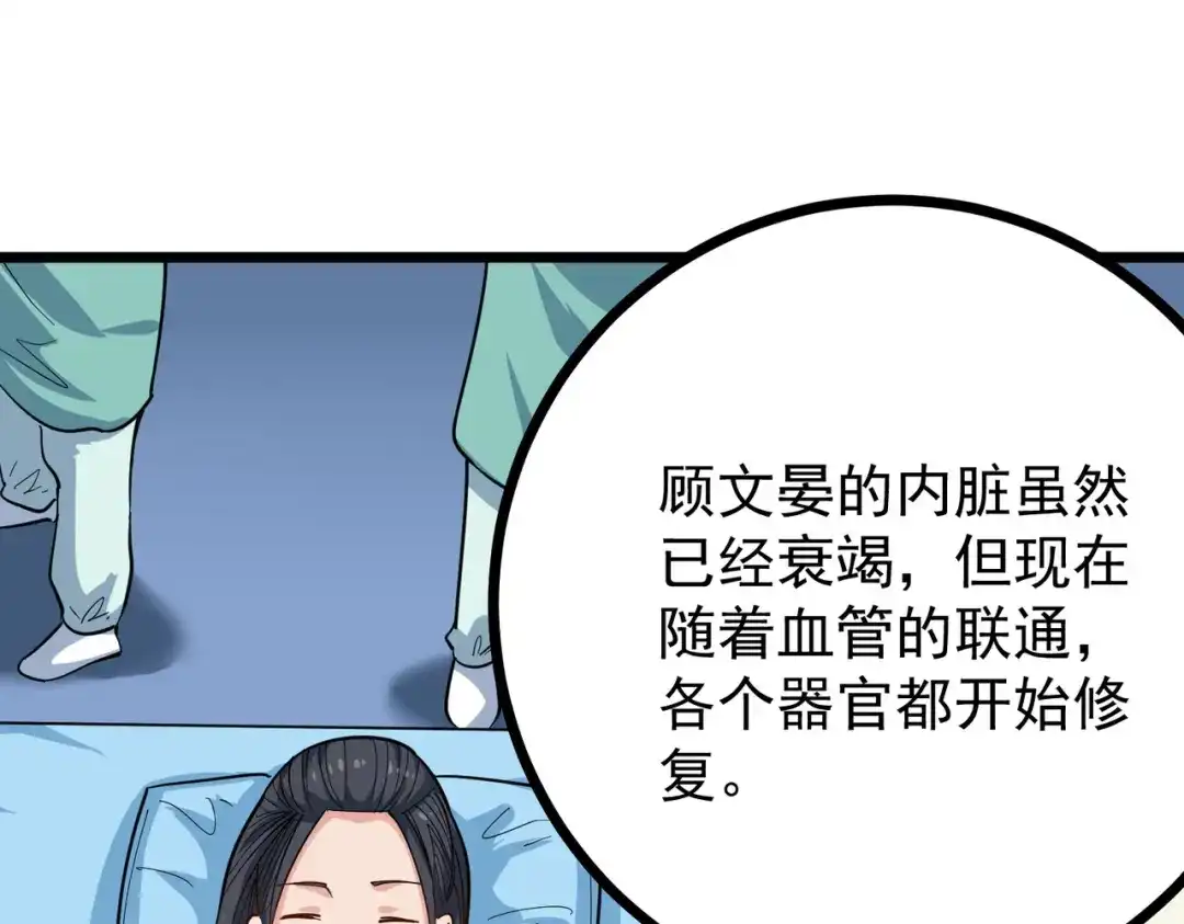 《校园护花高手》第225话 第30页