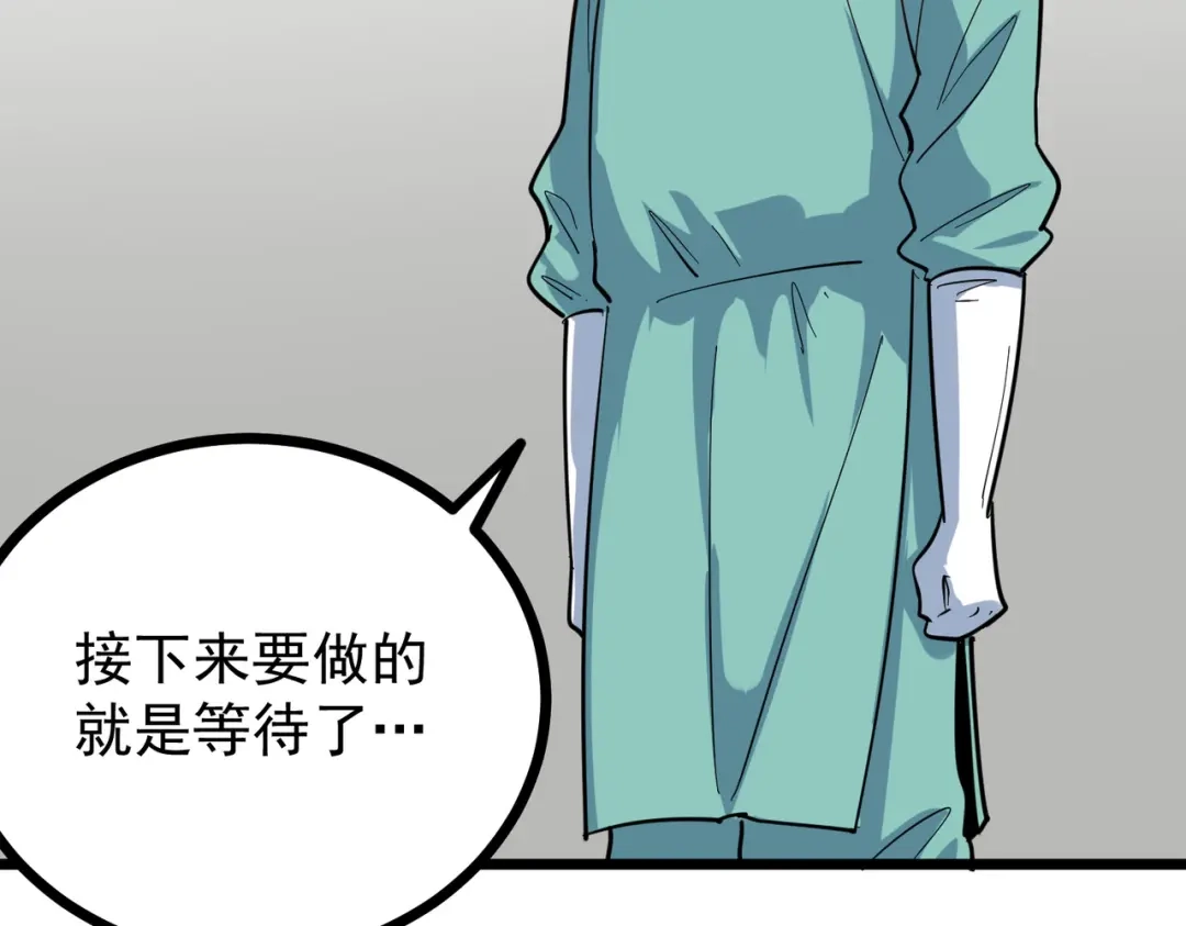 《校园护花高手》第226话 第24页