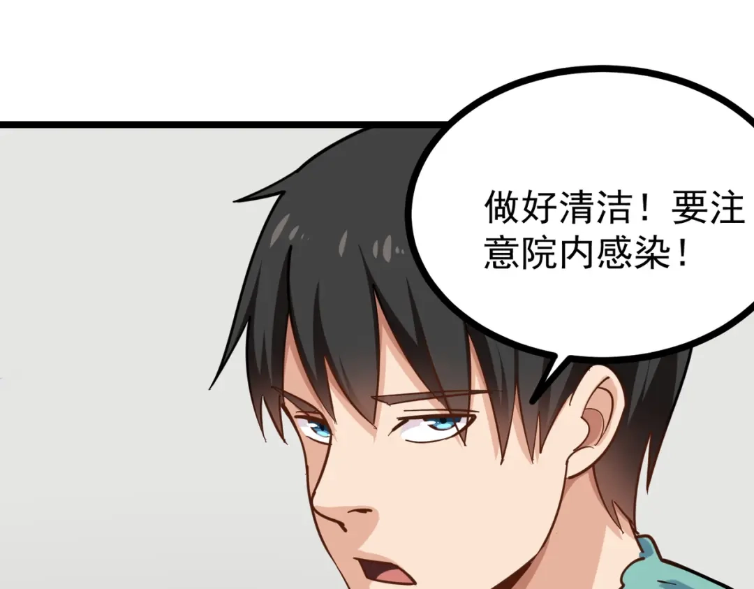 《校园护花高手》第226话 第20页