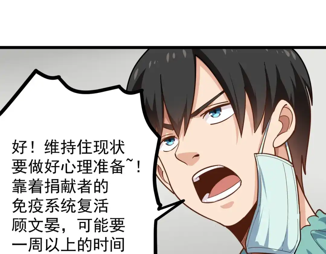 《校园护花高手》第226话 第14页