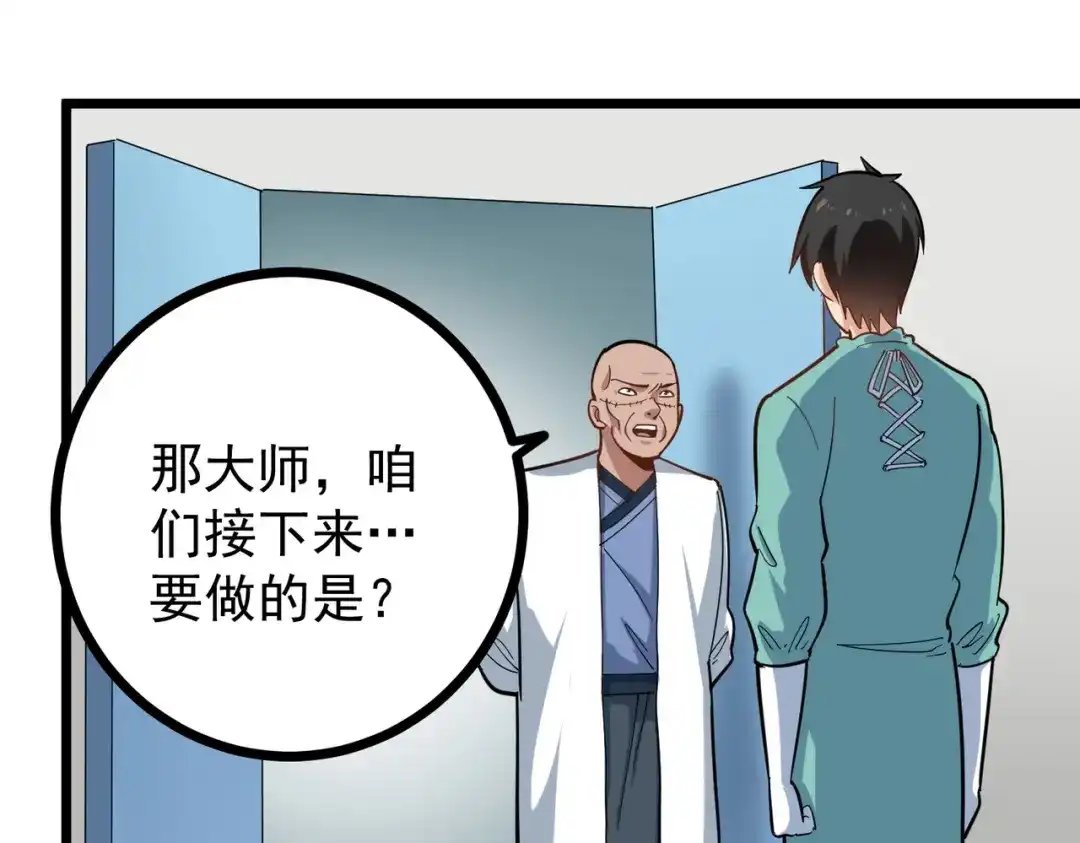 《校园护花高手》第226话 第22页