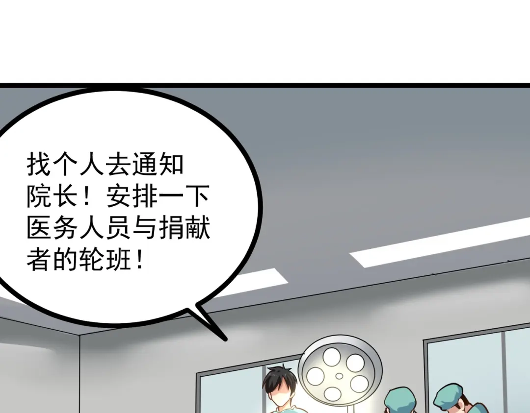 《校园护花高手》第226话 第18页