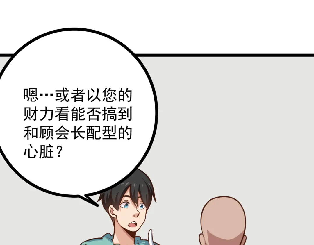 《校园护花高手》第226话 第26页