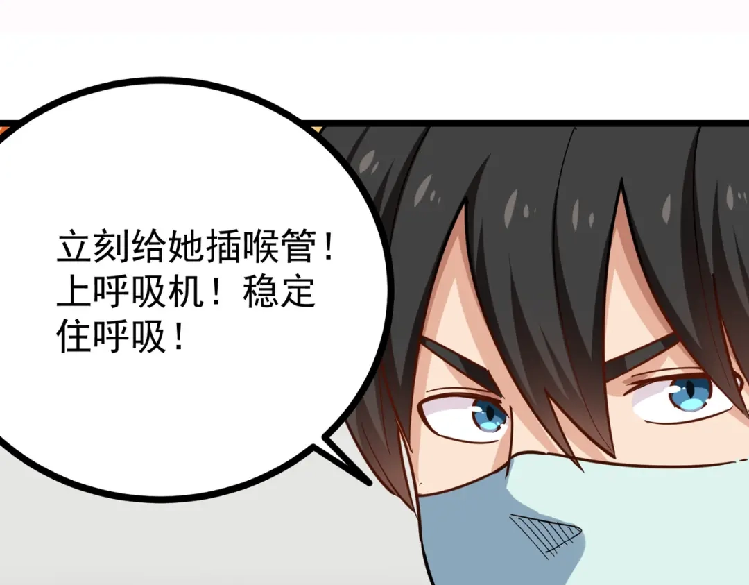 《校园护花高手》第226话 第12页