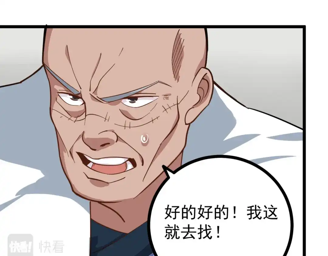 《校园护花高手》第226话 第28页