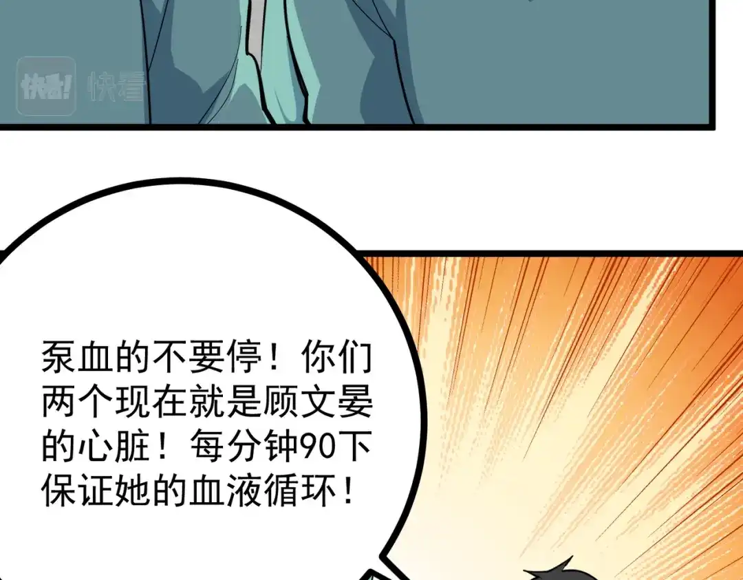 《校园护花高手》第226话 第10页