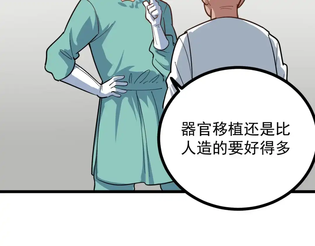 《校园护花高手》第226话 第27页