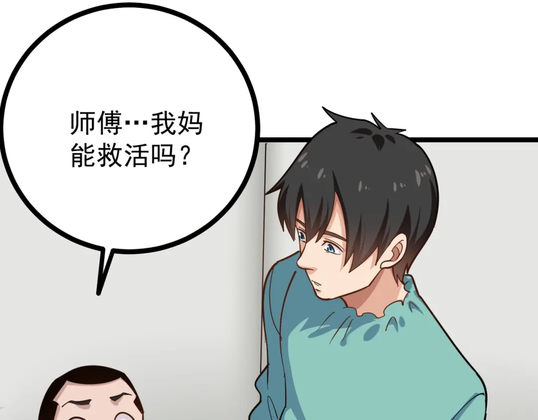 《校园护花高手》第226话 第30页