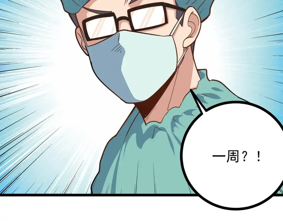 《校园护花高手》第226话 第16页