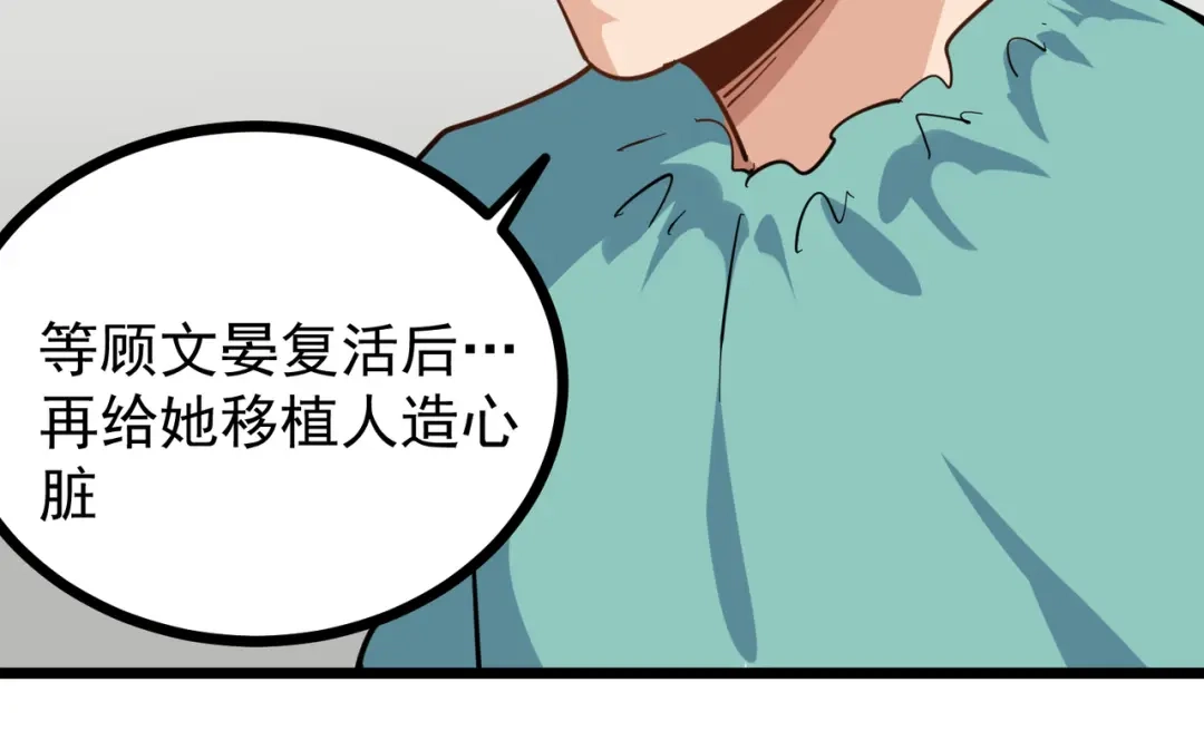 《校园护花高手》第226话 第21页