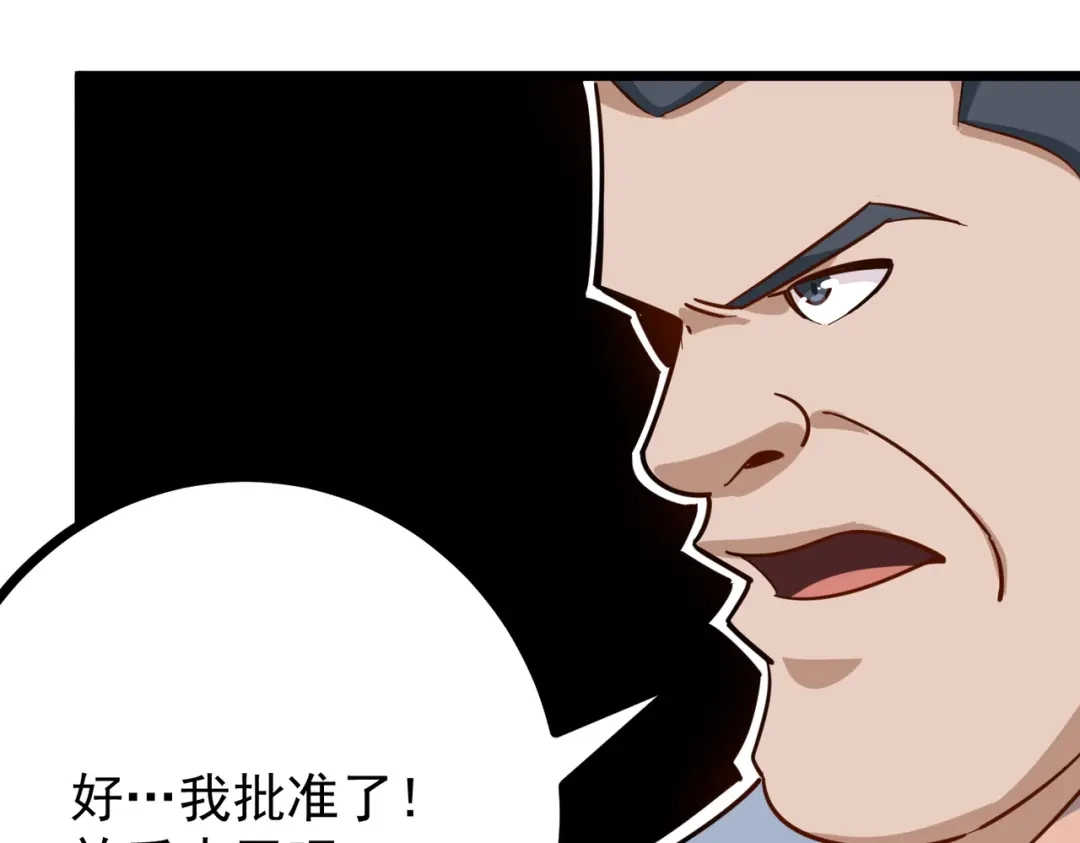 《校园护花高手》第227话 第37页