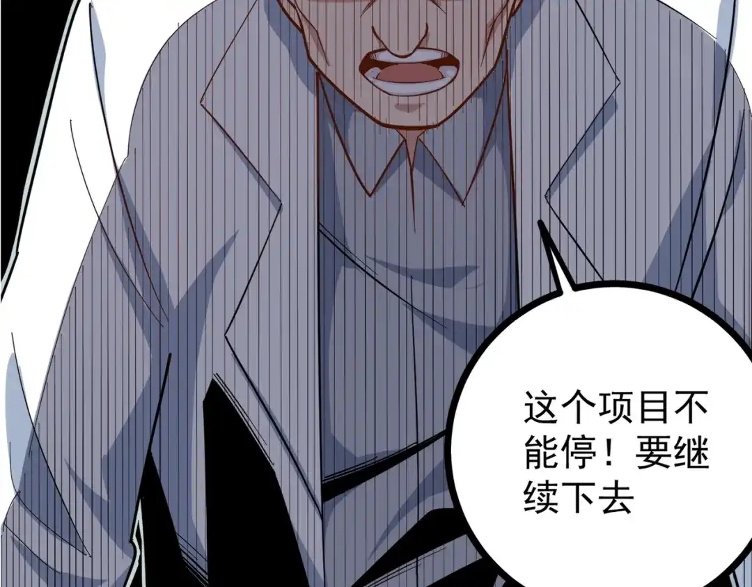 《校园护花高手》第227话 第26页
