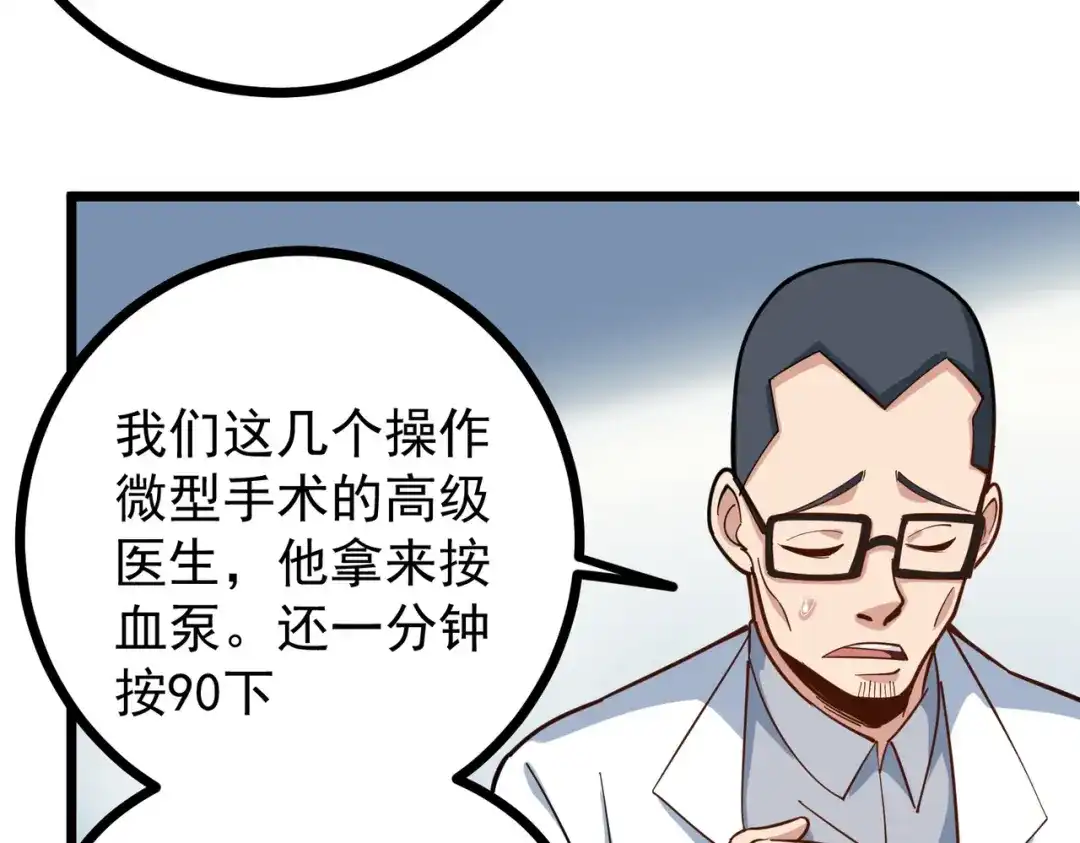 《校园护花高手》第227话 第16页