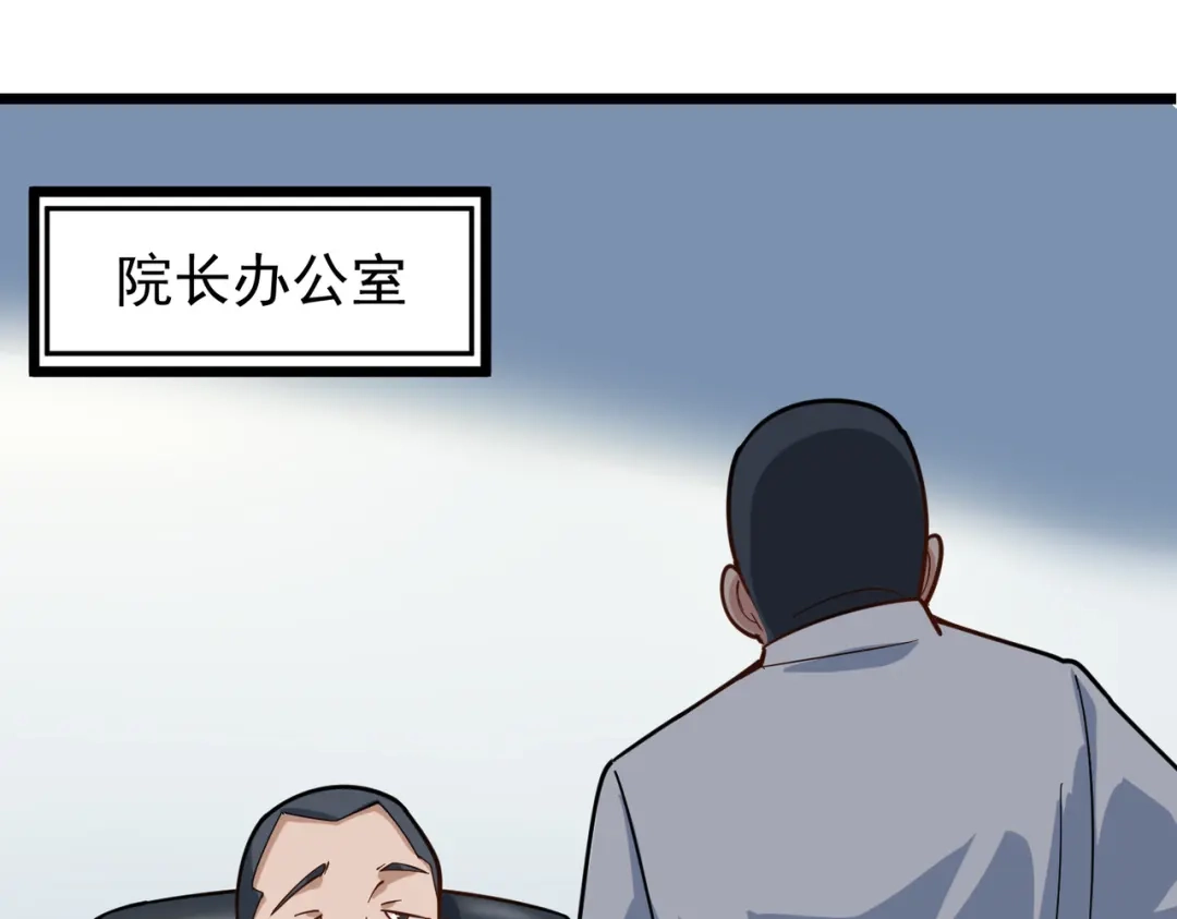 《校园护花高手》第227话 第14页