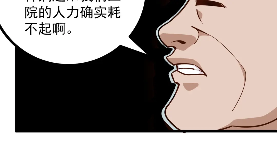 《校园护花高手》第227话 第20页