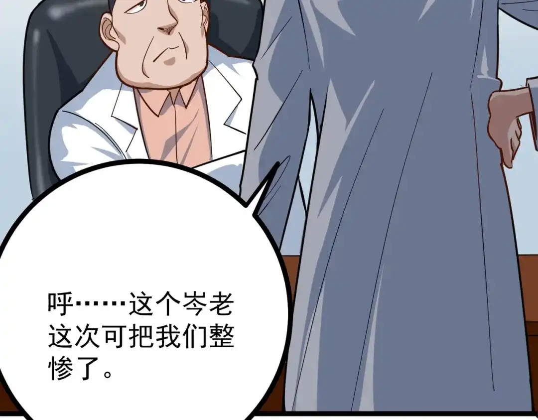 《校园护花高手》第227话 第15页