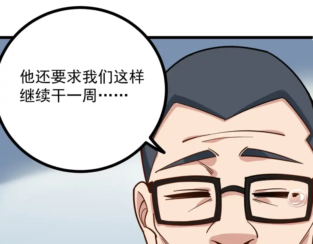 《校园护花高手》第227话 第18页
