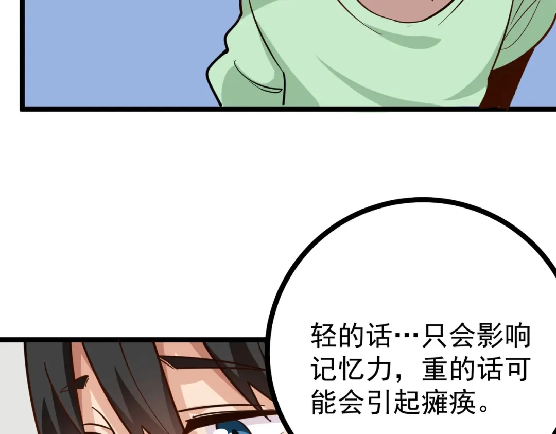 《校园护花高手》第227话 第9页