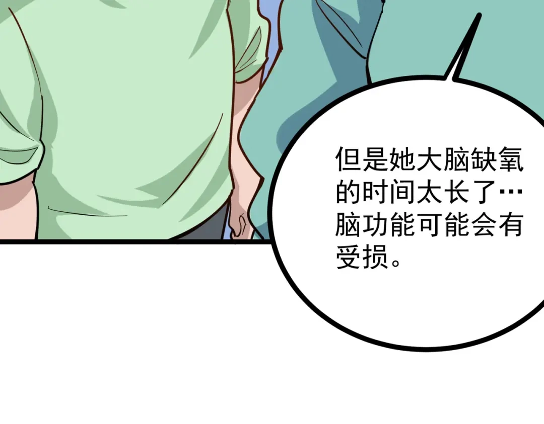 《校园护花高手》第227话 第6页