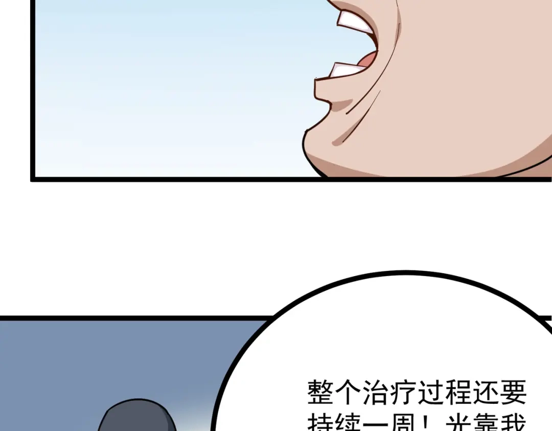 《校园护花高手》第227话 第33页