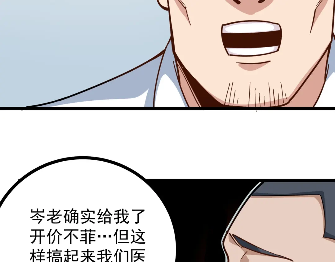 《校园护花高手》第227话 第19页