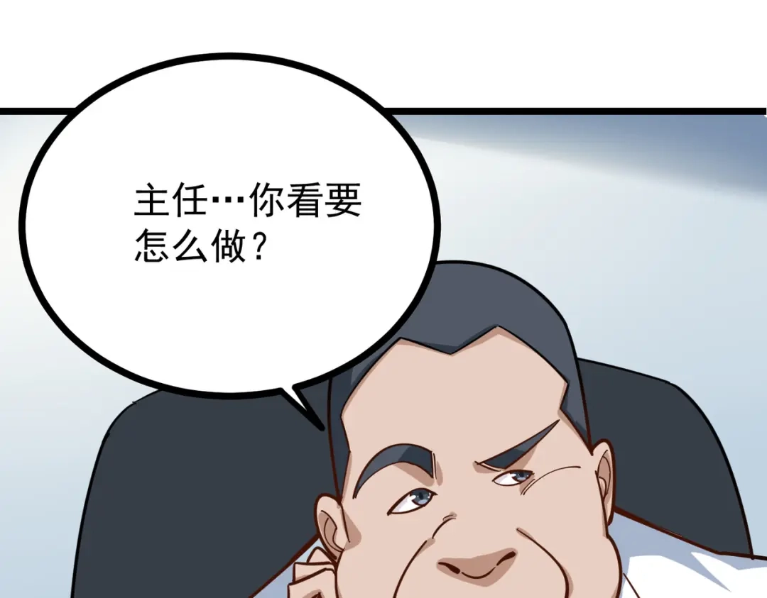 《校园护花高手》第227话 第21页