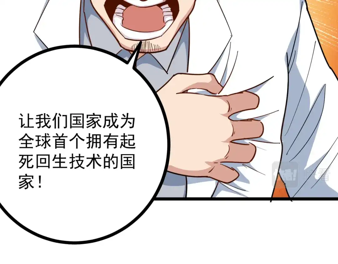 《校园护花高手》第227话 第36页