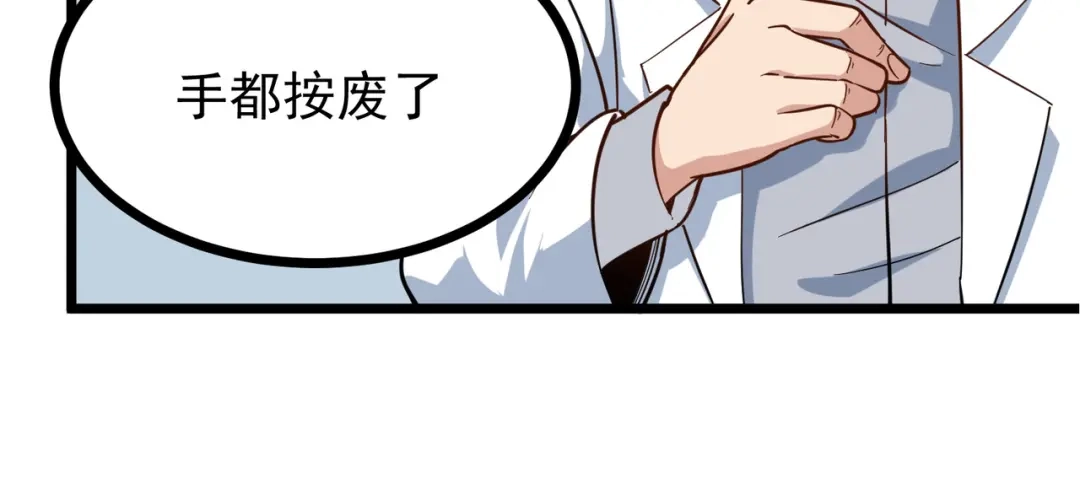 《校园护花高手》第227话 第17页