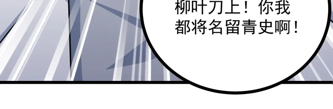 《校园护花高手》第227话 第31页