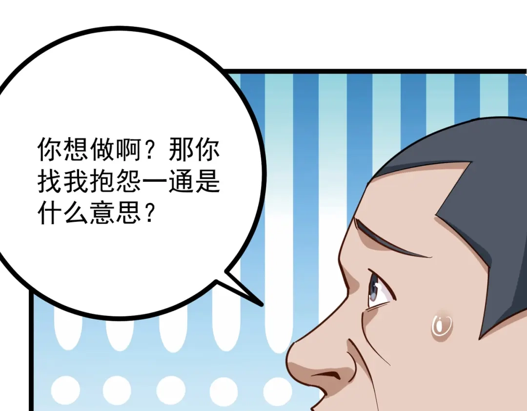 《校园护花高手》第227话 第32页