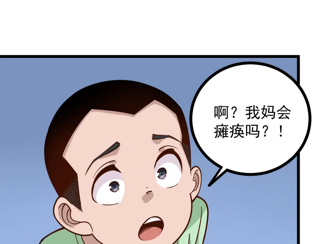 《校园护花高手》第227话 第11页