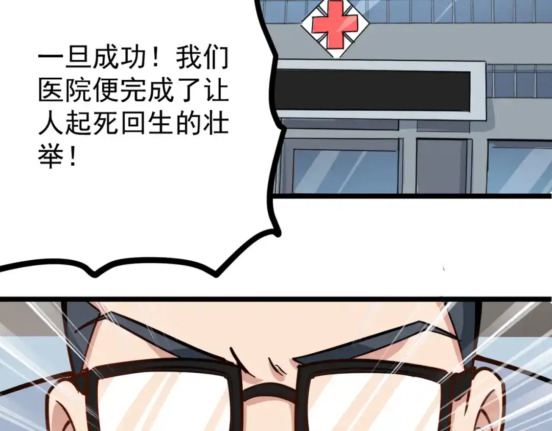 《校园护花高手》第227话 第29页