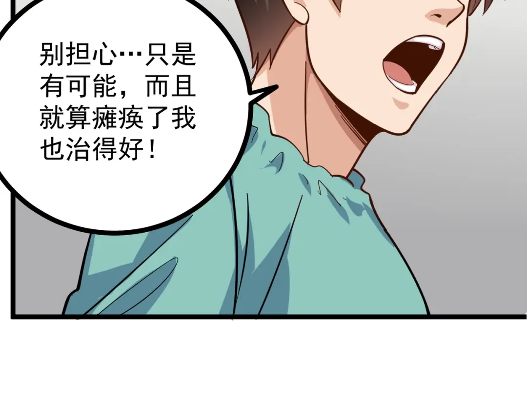 《校园护花高手》第227话 第13页