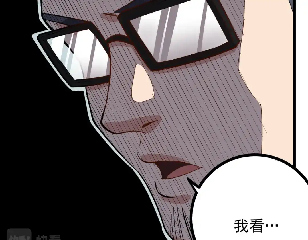 《校园护花高手》第227话 第23页