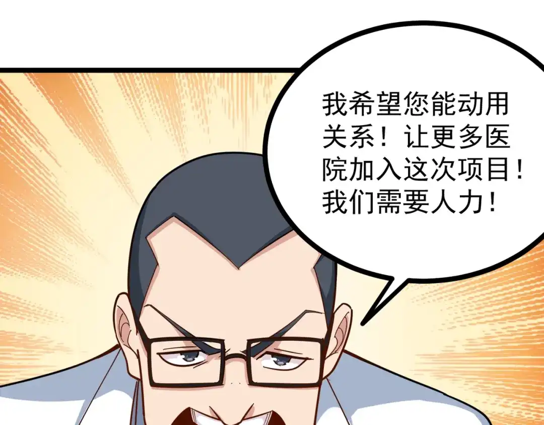 《校园护花高手》第227话 第35页