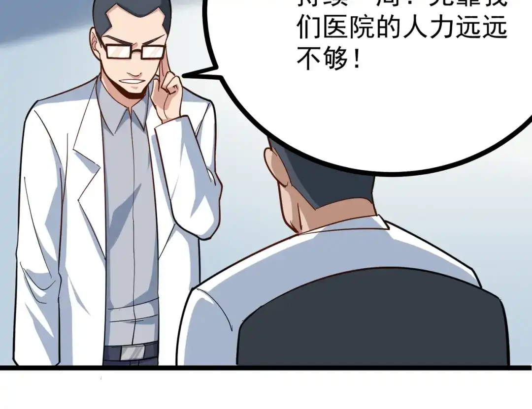 《校园护花高手》第227话 第34页
